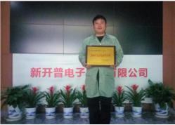 被新開普電子授予2016年度最佳合作伙伴